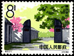 邮票看中国 方寸之间的“红色旅游”