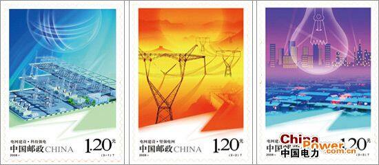 《电网建设》特种邮票在京首发