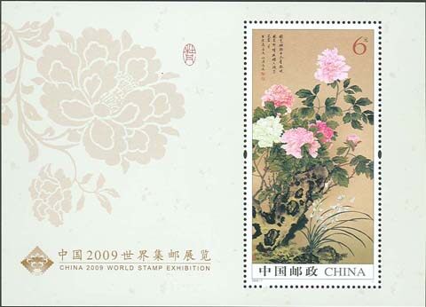邮政局发行《中国2009世界集邮展览》
