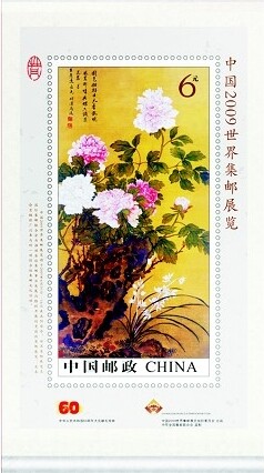 邮票"国画牡丹":牡丹花开方寸间尽显富贵