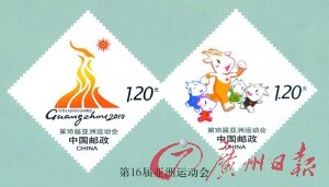 广州亚运纪念邮票月底面世