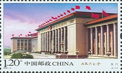 《人民大会堂》特种邮票将发行