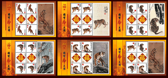 《国宝虎王图》邮票珍藏册