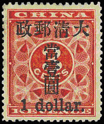 中国邮票拍卖诞生新纪录 投资邮品技巧多多
