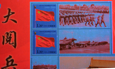 国家邮政局关于防范《国旗》、《天安门》假邮票的公告