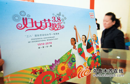 乌鲁木齐"妇女节邮票珍藏册"发行 售价32元(图)