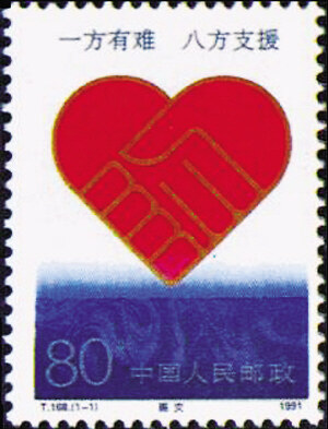 邮票是历史的载体 有意义的收藏题材“救援题材”