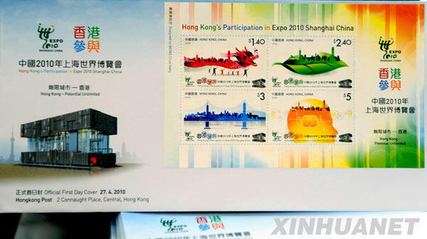 香港邮政发行:上海世博会特别邮票一套四枚(图)