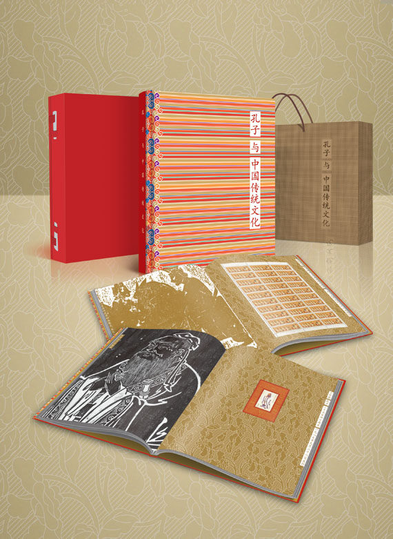 《孔子与中国传统文化》大型纪念珍藏册9月28日发行