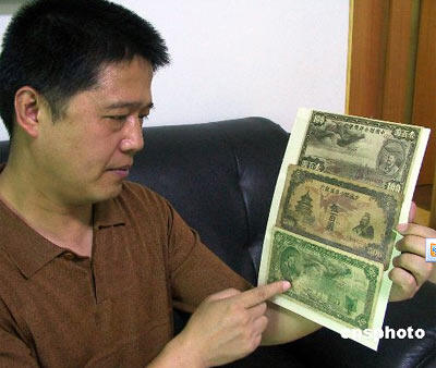 湖南收藏家展示“二战”时期日伪政府发行的货币