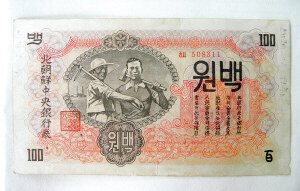 市场罕见一张珍藏六十年的朝鲜中央银行券(图)_钱币_藏品资讯_紫轩藏品 