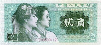 寻访旧版人民币人物原型 “贰角姑娘”当了副厅长(图)