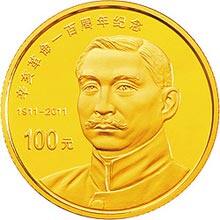 辛亥革命100周年金银纪念币赏析