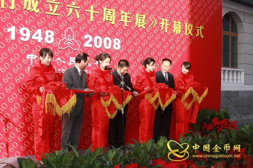 “中国人民银行成立六十年周年展”开幕