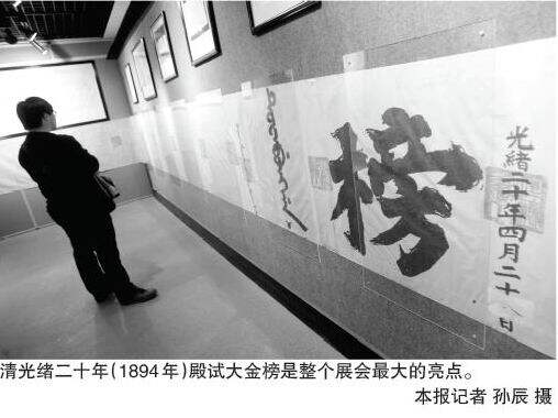 中国档案珍品展 光绪殿试大金榜成最大亮点(图)