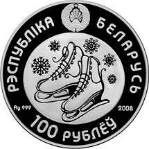 白俄罗斯发行2010年冬奥会花样滑冰纪念银币