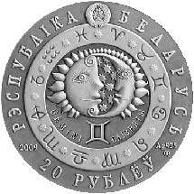 白俄罗斯发行双子座纪念银币