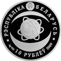 白俄罗斯发行国家科学院成立80周年纪念银币