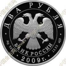 俄罗斯发行诗人柯里佐夫诞辰200周年纪念银币