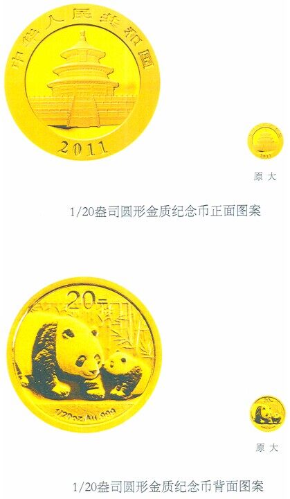 央行定于12月10日发行2011版熊猫金银纪念币