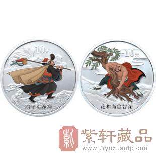 2009年《水浒传》第一组1盎司彩色银币 花和尚鲁智深、豹子头林冲  评级封装版