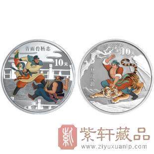 2010年《水浒传》第二组1盎司彩色银币x2枚  青面兽杨志、行者武松