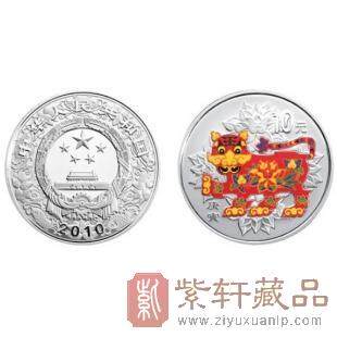 2010中国庚寅（虎）年金银纪念币1盎司圆形银质彩色纪念币