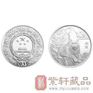 2010中国庚寅（虎）年金银纪念币1盎司圆形银质纪念币