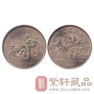 1988广西壮族自治区成立30周年纪念币