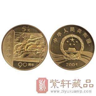 2001年辛亥革命90周年普通纪念币面值5元
