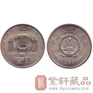 1988年中国人民银行成立40周年纪念币 建行40周年