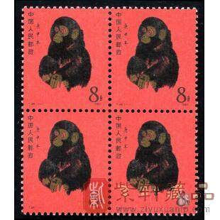 1980年第一轮生肖邮票四方联猴