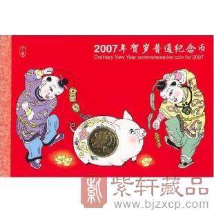 2007年康银阁装帧生肖币猪年贺岁纪念币卡币