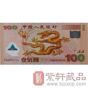 2000年千禧龍鈔單枚 千禧龍鈔 全程無4和7