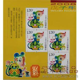 2008年第三轮生肖邮票赠送版黄金甲小黄票（鼠）单张