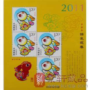 2011年第三轮生肖邮票赠送版黄金甲小黄票（兔）单张