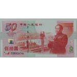 中华人民共和国建国50周年纪念钞单张　建国钞　建国钞单张