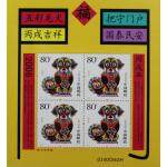 2006年第三轮生肖邮票赠送版黄金甲小黄票（...