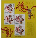 2010年第三轮生肖邮票赠送版黄金甲小黄票（...