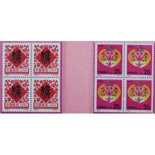 1992年第二轮生肖邮票四方联猴