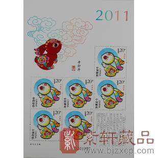2011年第三轮生肖兔小版邮票