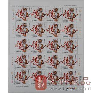 2010-1 第三轮生肖邮票(虎)大版/2010虎大版邮票/2010年虎生肖虎邮票