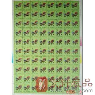 1990年第一轮生肖大版邮票马