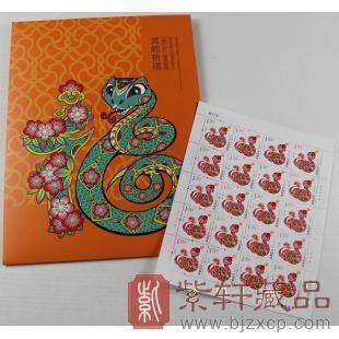 2013年癸巳蛇年《灵蛇祈福》邮票珍藏册（包含蛇年大版）