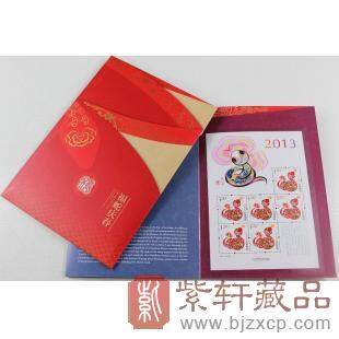 2013年第三轮生肖蛇年福蛇庆春邮票小版折（包含小版、单枚邮票）