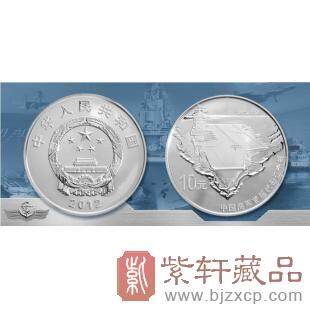 2012海军航母辽宁舰1盎司圆形银质纪念币