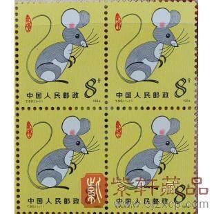 1984年第一轮生肖邮票四方联鼠