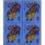 1986年第一轮生肖邮票四方联虎