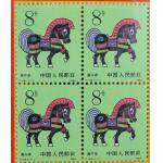 1990年第一轮生肖邮票马四方联邮票