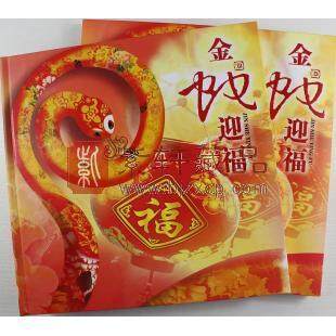 2013年集邮总公司蛇年邮票珍藏册《金蛇迎福》（包含蛇年小版、小本、首日封、四方联、单枚）